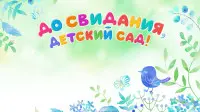 Занавес выпускной в детском саду 158
