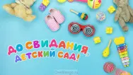 Занавес выпускной в детском саду 159