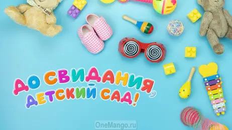Занавес выпускной в детском саду 159