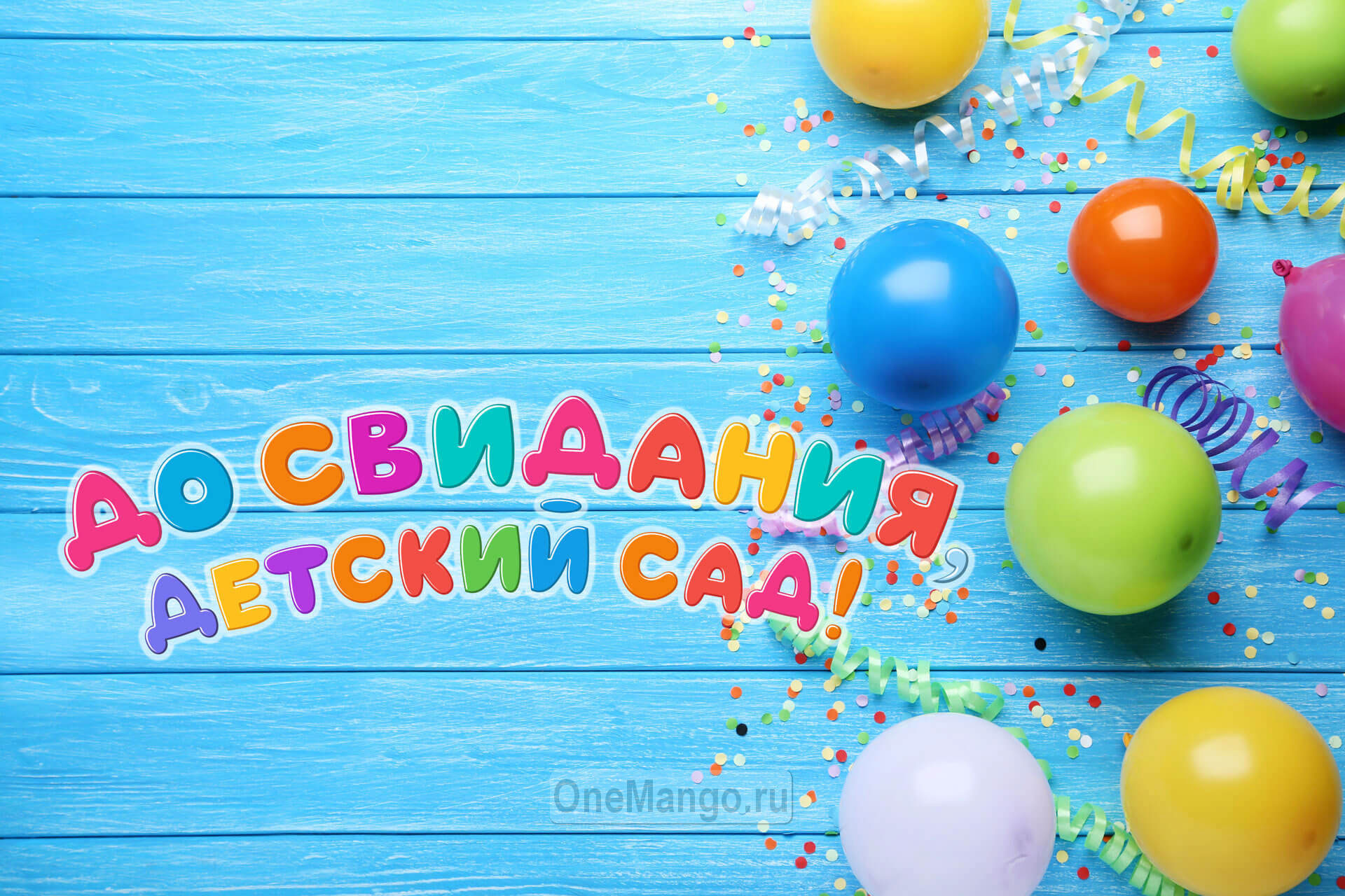 Занавес выпускной в детском саду 169