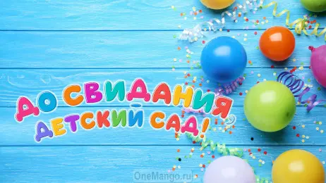 Занавес выпускной в детском саду 169