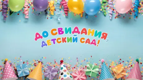 Занавес выпускной в детском саду 170