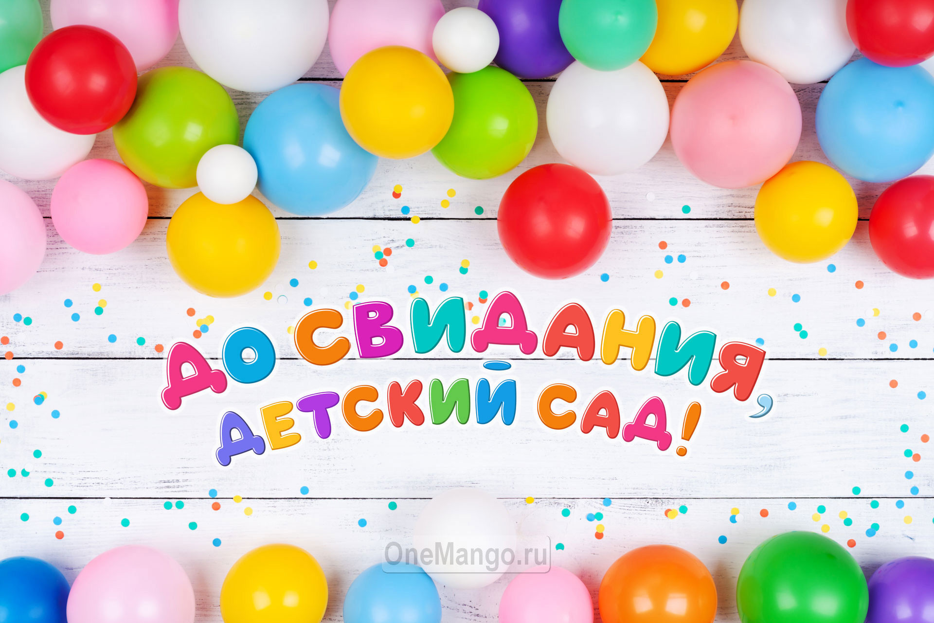 Занавес выпускной в детском саду 171