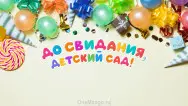 Занавес выпускной в детском саду 172