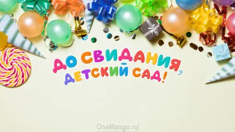 Занавес выпускной в детском саду 172