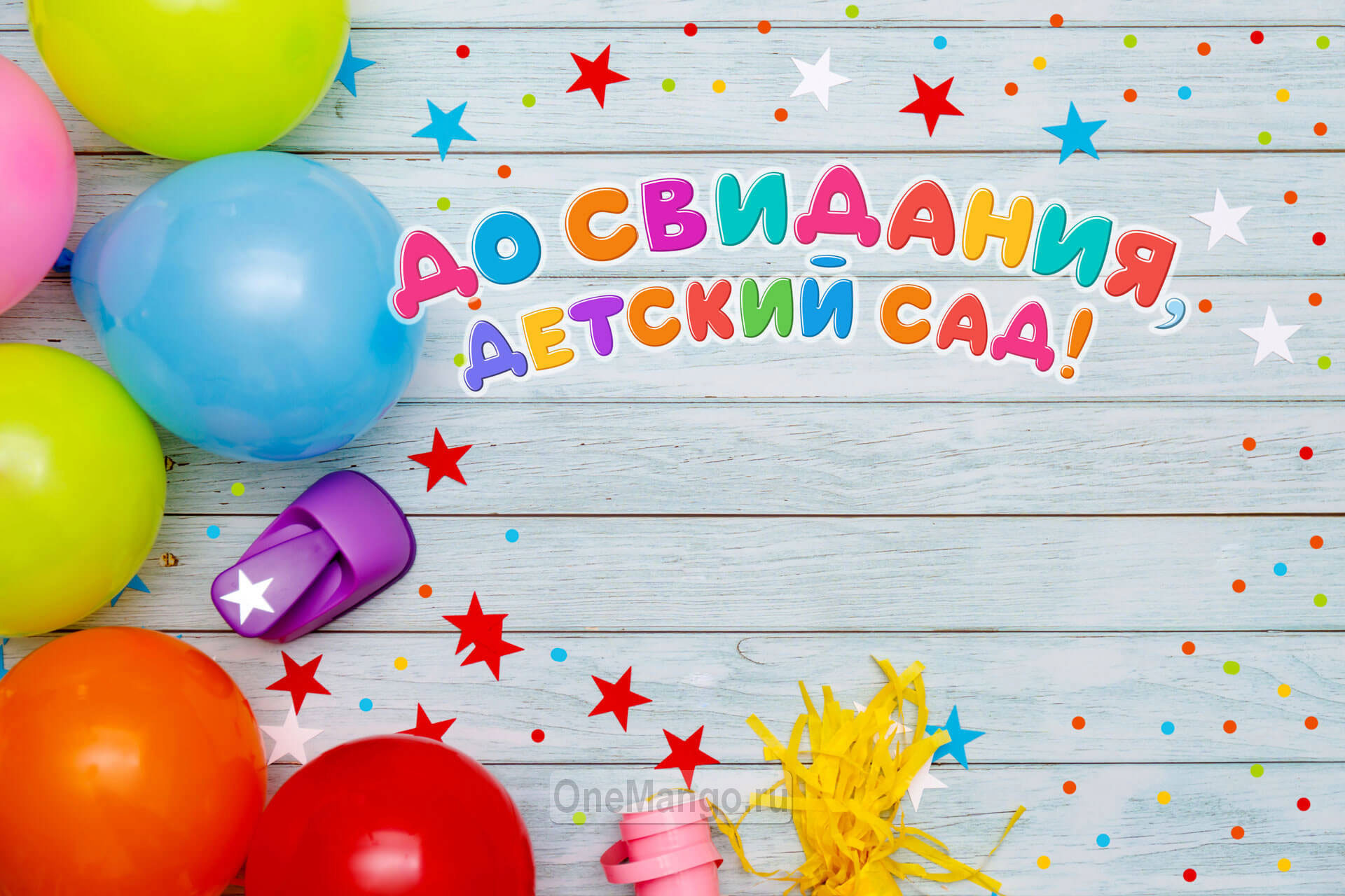 Занавес выпускной в детском саду 173