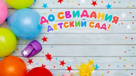 Занавес выпускной в детском саду 173