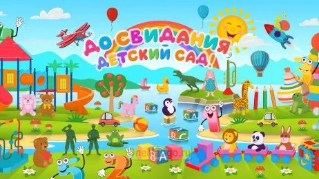 Занавес выпускной в детском саду 174