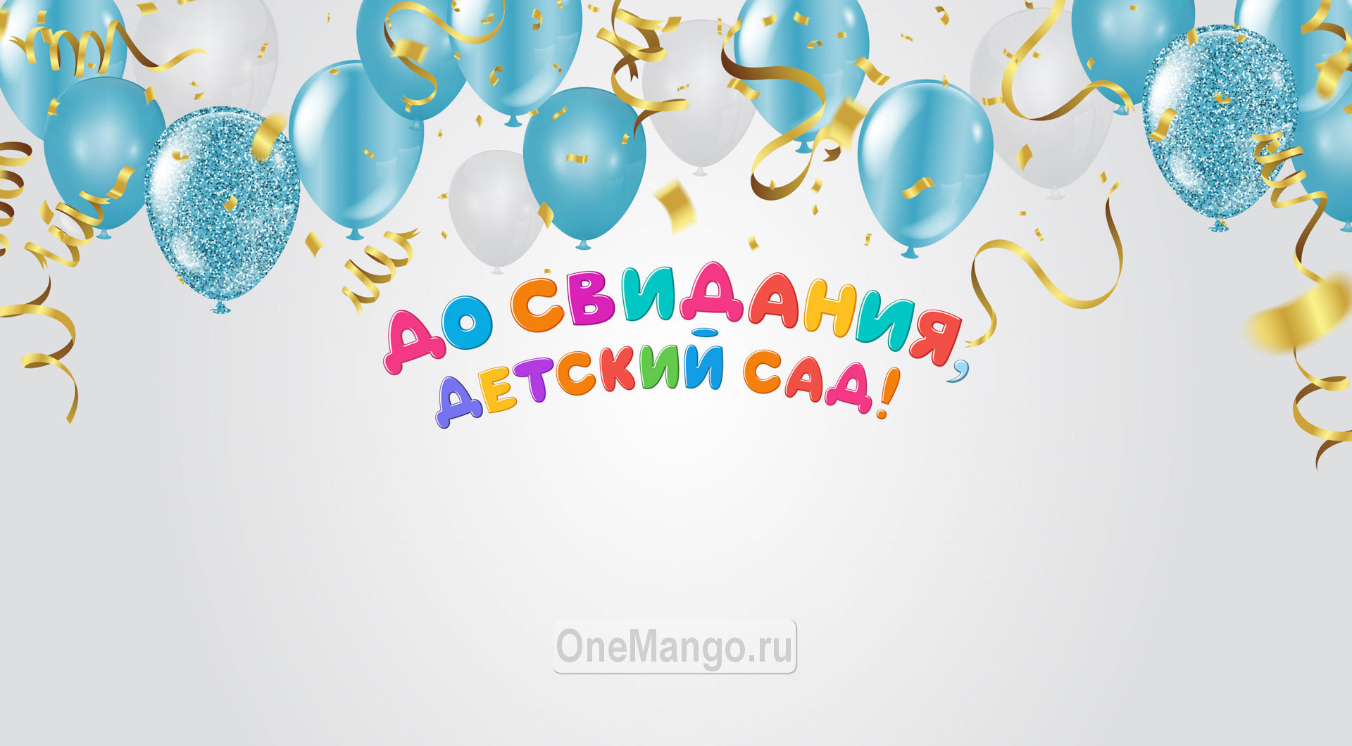Занавес выпускной в детском саду 176