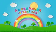 Занавес выпускной в детском саду 177