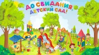 Занавес выпускной в детском саду 178