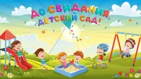 Занавес выпускной в детском саду 179