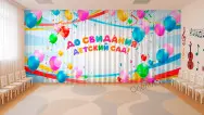 Занавес выпускной в детском саду 093 (готовый 4,4х3м)