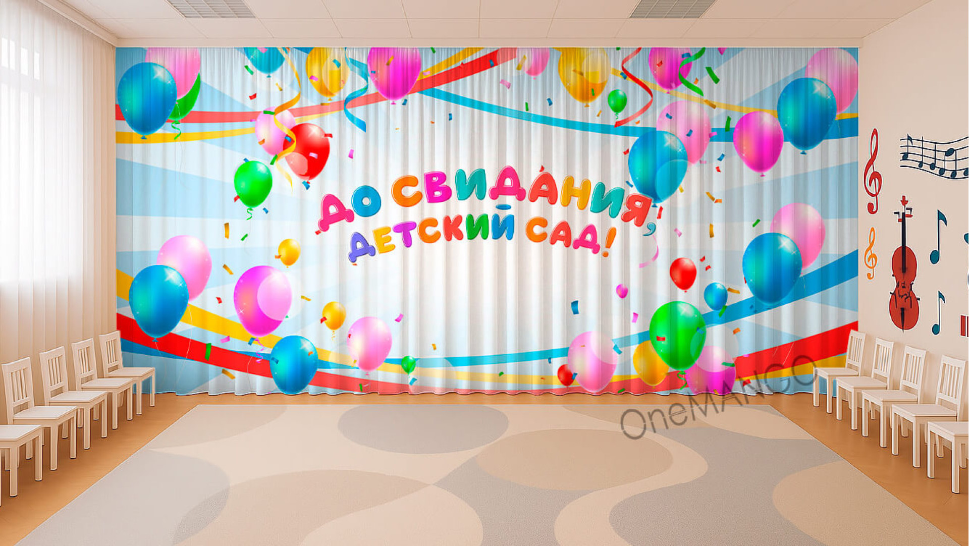 Занавес выпускной в детском саду 093 (готовый 4,4х3м)