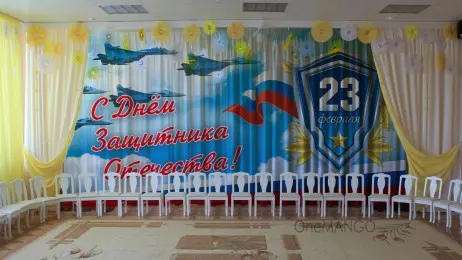 Занавес 23 февраля 001