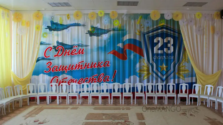 Занавес 23 февраля 001