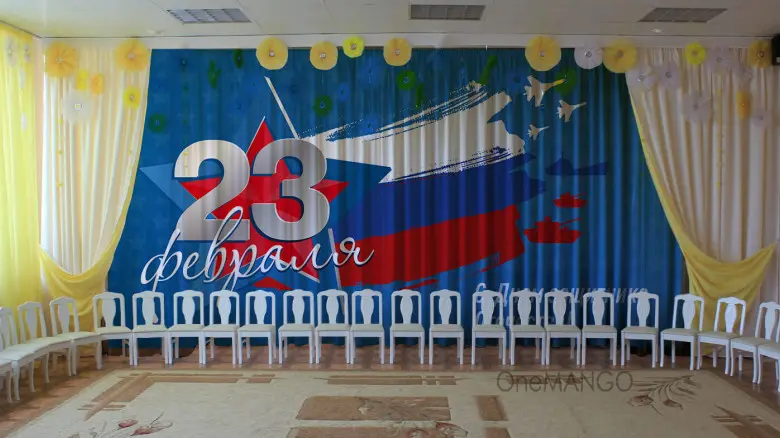 Занавес 23 февраля 084