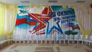 Занавес 23 февраля 091