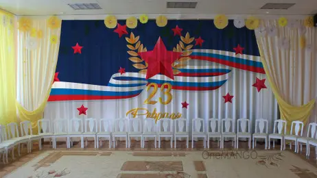 Занавес 23 февраля 125